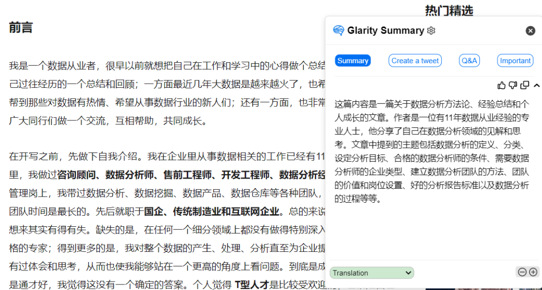 ChatGPT扩展程序,高效总结神器  Glarity！