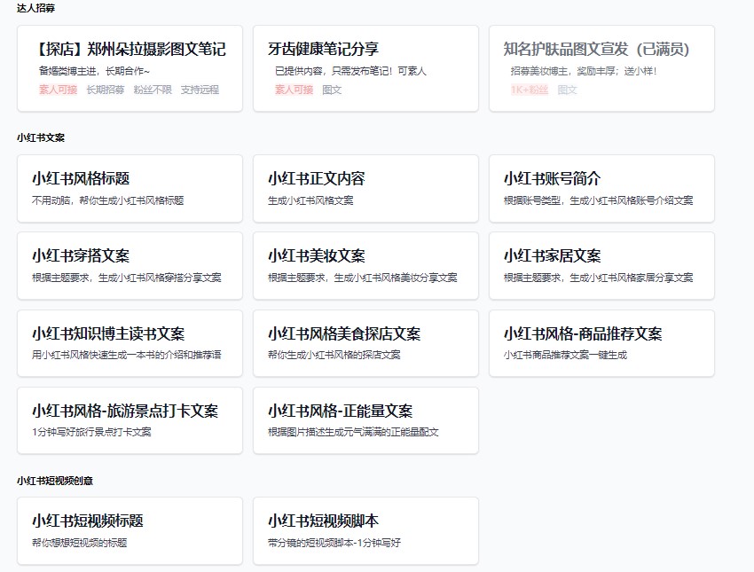 多种草AI-小红书文案轻松创作工具-免费使用